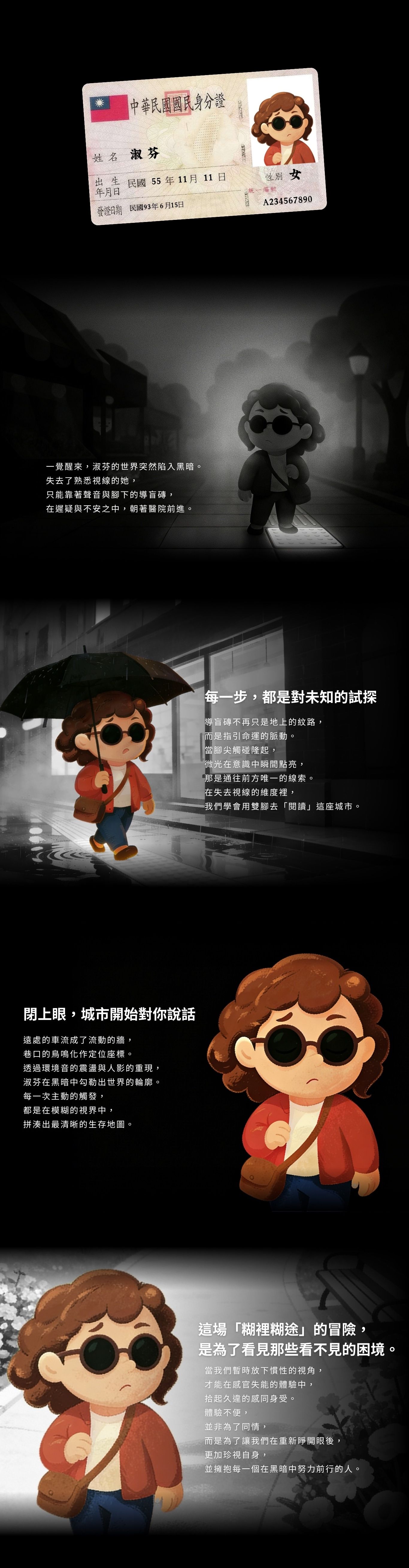 體驗與劇情